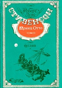 Обложка книги Отлив