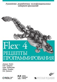 Обложка книги Flex 4. Рецепты программирования