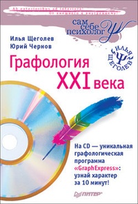 Обложка книги Графология XXI века