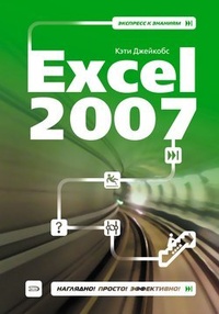 Обложка для книги Excel 2007