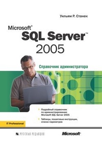 Обложка для книги Microsoft SQL Server 2005