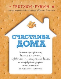 Обложка для книги Счастлива дома