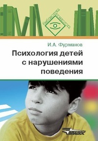 Обложка книги Психология детей с нарушениями