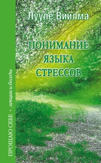 Обложка книги Понимание языка