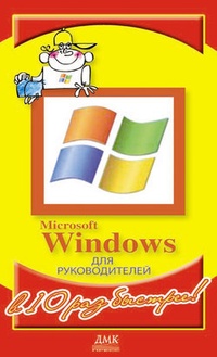 Microsoft Windows для
