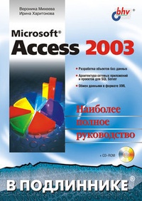 Обложка для книги Microsoft Access