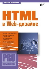 Обложка для книги HTML в