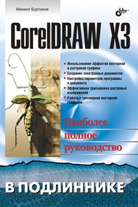 Обложка для книги CorelDRAW