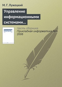 Обложка книги Управление информационными системами электронной коммерции