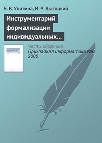 Обложка для книги Инструментарий формализации индивидуальных образовательных траекторий