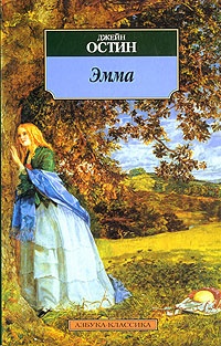Обложка для книги Эмма