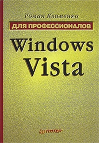 Обложка для книги Windows Vista. Для профессионалов