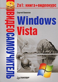 Обложка книги Windows Vista