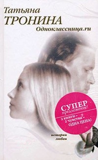 Обложка книги Одноклассница.ru