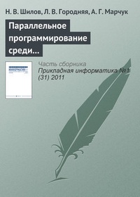 Обложка для книги Параллельное программирование среди других парадигм программирования