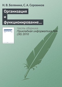 Обложка для книги Организация и функционирование геоинформационной системы экологического мониторинга на основе распределенных вычислений