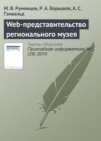 Обложка для книги Web-представительство регионального музея