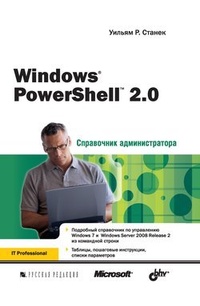 Обложка книги Windows PowerShell 2.0