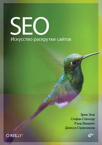 Обложка для книги SEO – искусство раскрутки сайтов
