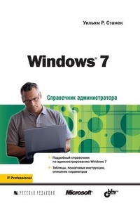 Обложка для книги Windows 7