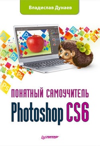 Обложка для книги Photoshop CS6