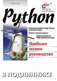 Обложка для книги Python