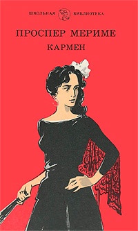 Обложка книги Кармен