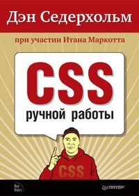 Обложка книги CSS ручной работы