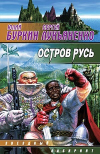 Обложка книги Остров Русь