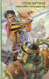 Обложка книги Тысяча ударов меча