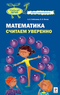 Обложка книги Математика. Считаем уверенно