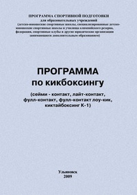 Обложка книги Программа по кикбоксингу