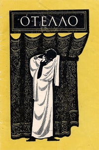 Обложка книги Отелло