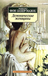 Обложка книги Женщина-сирена
