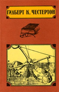 Обложка книги Безумный чиновник