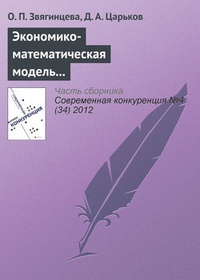 Обложка для книги Экономико-математическая модель по определению конкурентоспособности региона: описание, обоснование,