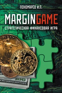 Обложка для книги Margingame