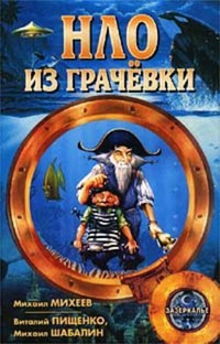Обложка книги НЛО из Грачёвки