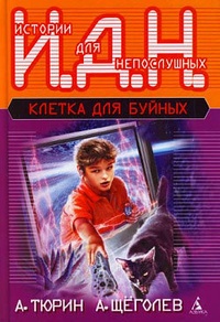 Обложка книги Программируемый мальчик