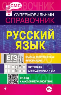 Обложка для книги Русский язык