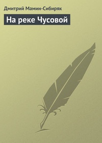Обложка для книги На реке Чусовой