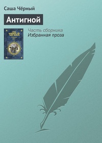 Обложка книги Антигной