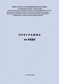 Обложка книги Программа по кудо