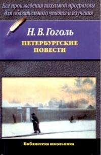 Обложка для книги Невский проспект