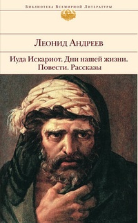 Обложка книги Иуда Искариот