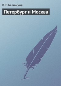 Обложка книги Петербург и Москва