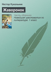 Обложка книги Жаворонок