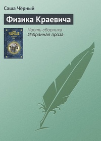 Обложка книги Физика Краевича
