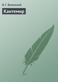 Обложка книги Кантемир