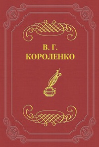 Обложка книги Софрон Иванович